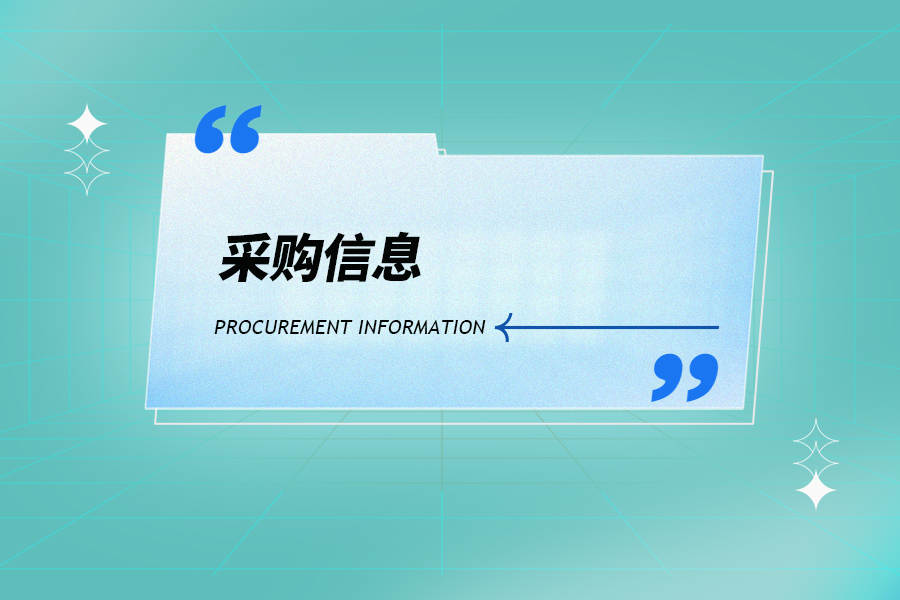宿城区农村社会面监控项目（二期）中标结果公告