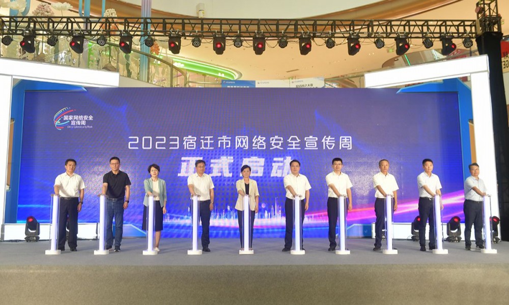 2023年宿迁市网络安全宣传周在宿城正式启幕