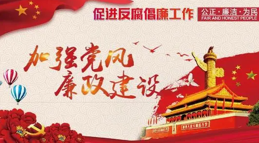 以学正风，弘扬清廉之风