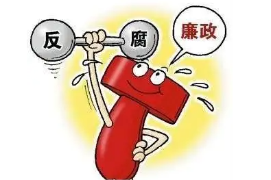筑牢思想防线 守住廉洁底线