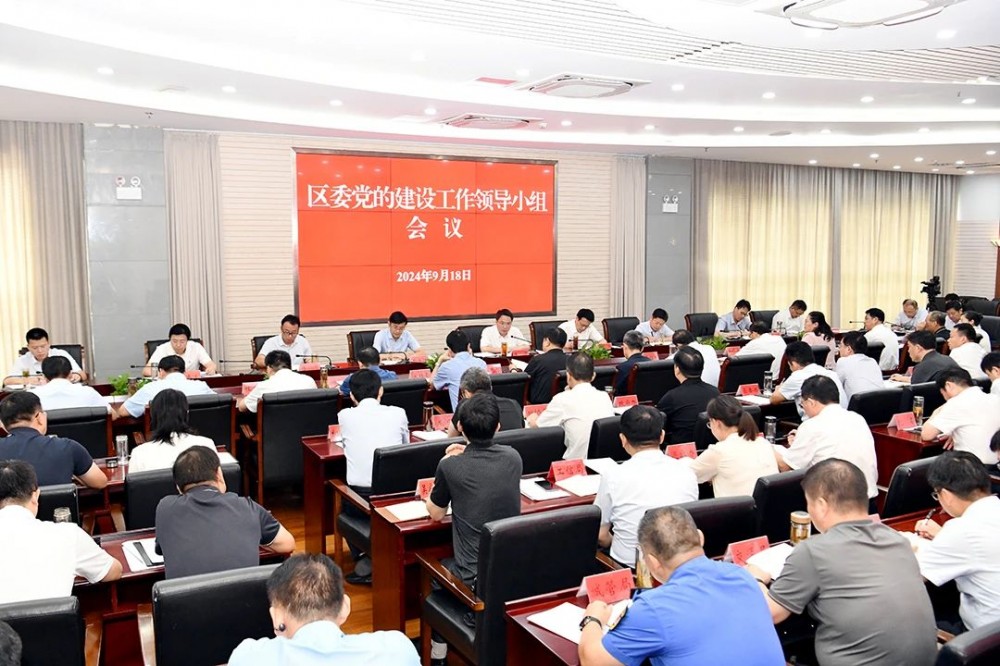 区委党的建设工作领导小组会议召开