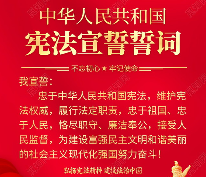 国务院举行宪法宣誓仪式 李强总理监誓